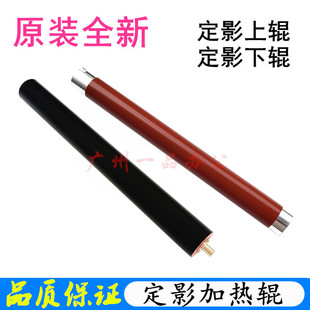 奔图M7185DN上辊M7166DW/M7165DN加热辊P3385DN/P3365DN定影下辊