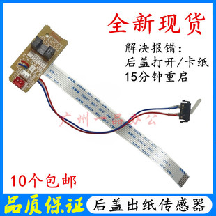 兄弟MFC-7460出纸传感器MFC-7360 7060 7055 7470 7860后盖传感器
