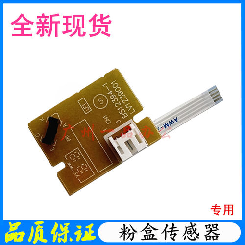 联想LJ2655dnLJ2405d粉盒传感器