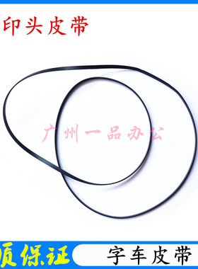 爱普生WF-4820/4830字车皮带4835/2870/3820/3830/3825喷头皮带