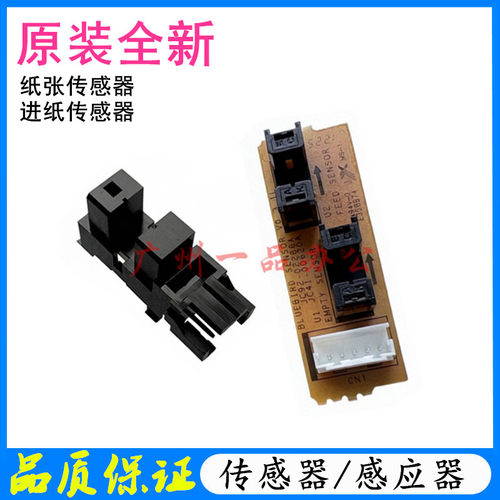 惠普HP136w 103A 107A 107W 108A 108W 136A进纸传感器纸张感应器