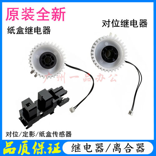 原装惠普HPM436 M437传感器M42525 M42523 M433a M439对位离合器