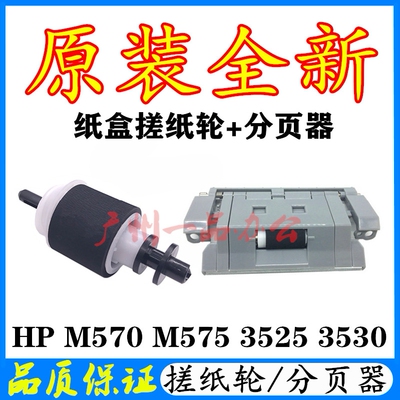 HPCP3525CM3530M570M575搓纸轮