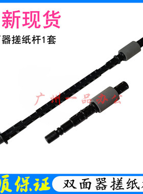 奔图P3301DN搓纸杆P3306/P3307DN/P3017/P3019/M7102双面器搓纸杆