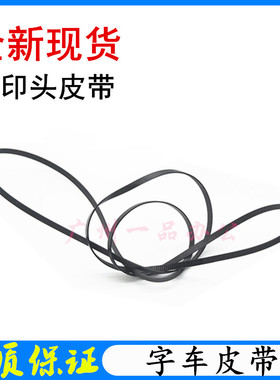 爱普生WF-M5299a字车皮带M5298 C579 M5799 ET8700打印机喷头皮带