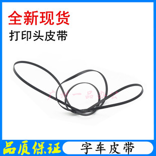 爱普生WF-C5290a皮带C5210/C5710字车皮带C5790a打印机喷头皮带
