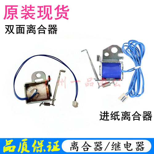 惠普M1536双面继电器M1566 M1606双面离合器1536/M1606进纸离合器