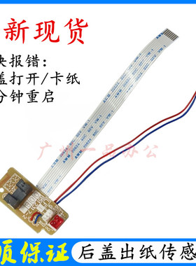 兄弟DCP-B7530DN出纸传感器B7535DW L2535 L2550DW后盖出纸传感器