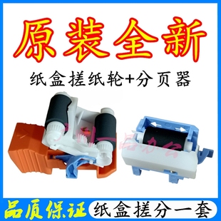 M682Z分页器M609dn纸盒搓纸轮 M608dn搓纸轮M607n进纸轮M681dn