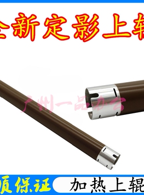 适用兄弟MFC-B7700D定影上辊MFC-B7720DN上辊MFC-7895Ddw定影上辊