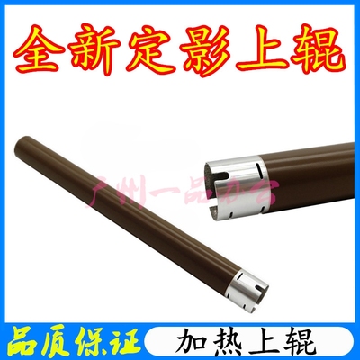 适用兄弟MFC-B7700D定影上辊MFC-B7720DN上辊MFC-7895Ddw定影上辊