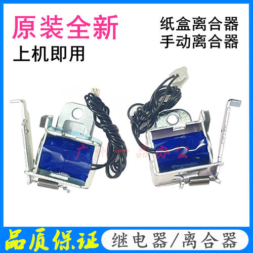 佳能LBP8100n离合器LBP8750n继电器LBP8780X纸盒离合器3500继电器