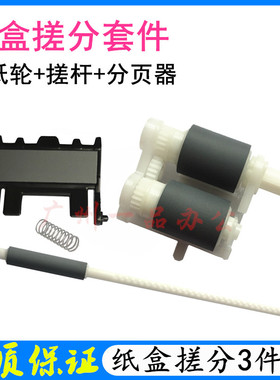 兄弟MFC-L2700DW搓纸轮L2701 L2705DW L2720DW L2740DW纸盒搓纸轮