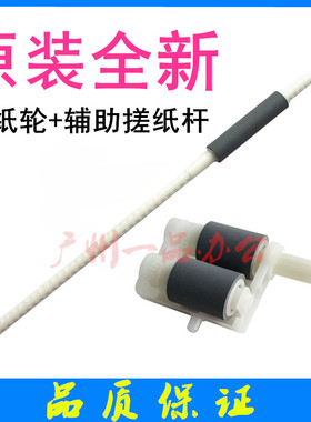 原装兄弟B7720DN搓纸轮B7700D进纸轮B7500D/B7535DW辅助搓纸杆