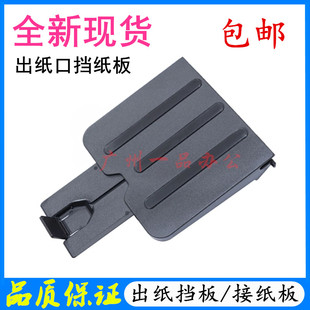 包邮HP1213NF出纸托盘HP1216nfh打印机接纸板HPM1136出纸挡板配件