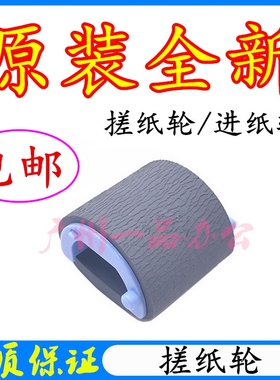 原装HP1008搓纸轮P1007进纸轮P1108搓纸轮P1106分页器P1102搓纸轮