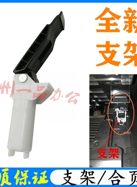 佳能MF215扫描支架MF216盖板支架CanonMF211/212支架 一体机配件