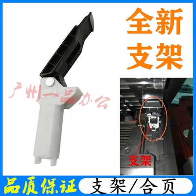 佳能MF215MF216MF211MF212支架