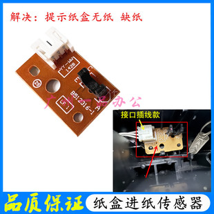 兄弟MFC-L2710DW L2715 L2750 B7720DN B7700D纸盒纸张进纸传感器