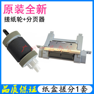 惠普P3015搓纸轮3005 M521纸盒搓纸轮 3027进纸轮3035分页器M525