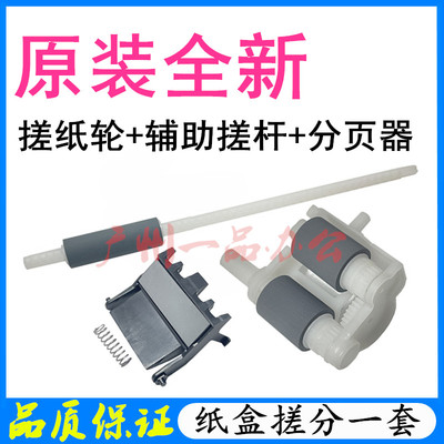 原装兄弟HL-5218DN搓纸轮L5718DN辅助杆L5518分页器L5728DW搓纸轮