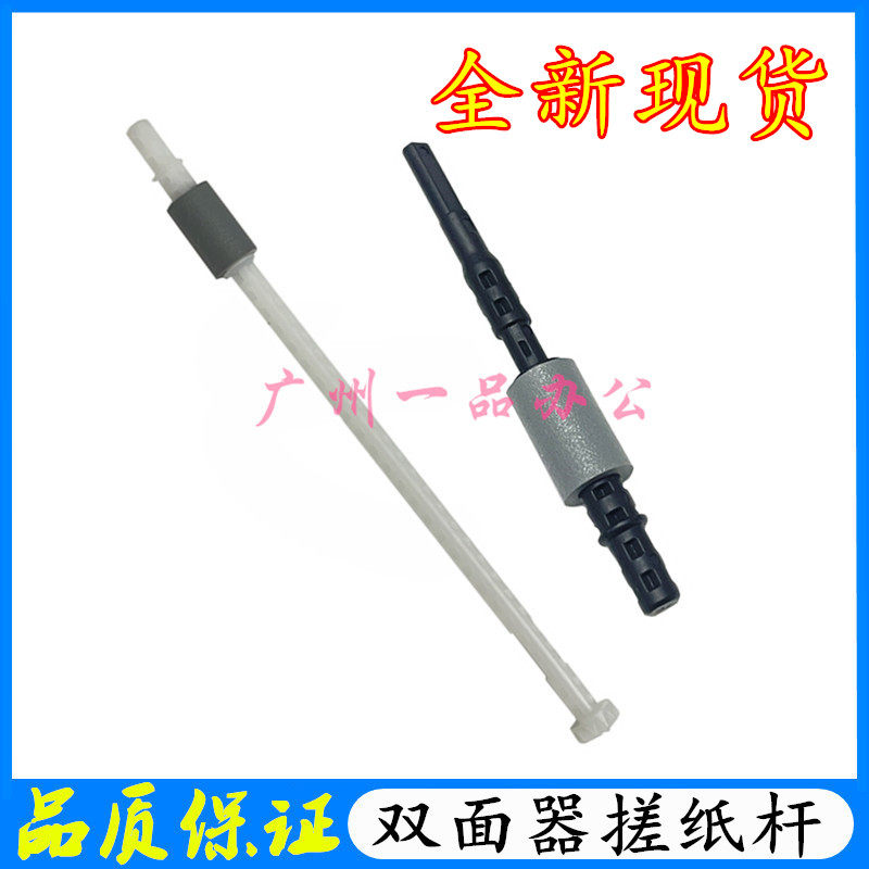 施乐P275dw双面器搓纸轮施乐P235db P285dw P288dw双面器搓纸轮杆