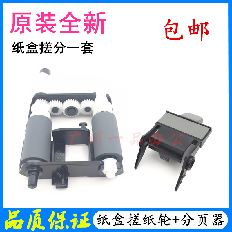 包邮原装HP138P搓纸轮HP107分页器137FNW进纸轮HP108a纸盒搓纸轮