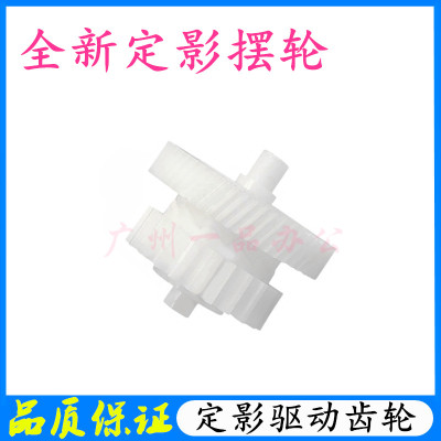 佳能MF246dn摆轮MF236n MF244dw MF247dw MF243d摆轮定影驱动齿轮