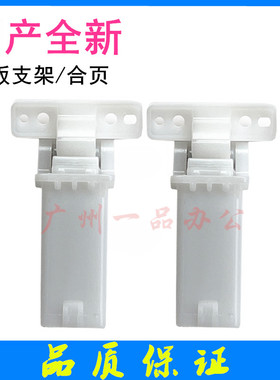 奔图M6550NW一体机支架M6555/M6556NW/M6557N/M6558稿台支架 合页