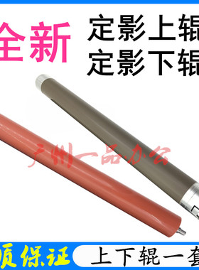 兄弟MFC-8450DN上辊MFC-8460N/8480DN加热辊MFC-8660DN定影下辊