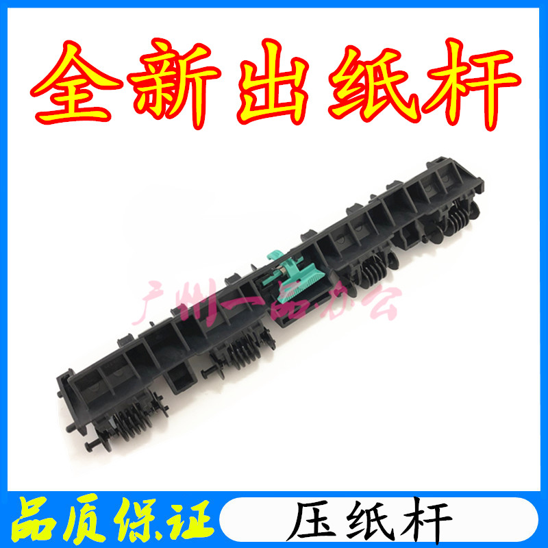 适用佳能MF4890出纸轮MF4870压纸杆MF4580压纸板MF4880定影出纸杆