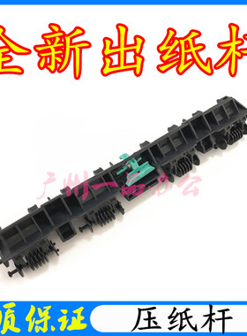 佳能MF243d出纸轮MF236/MF246dn压纸杆MF234d压纸板MF249dw出纸杆