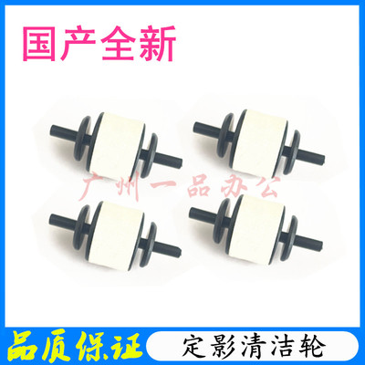 兄弟L8900/L8610/9560定影清洁轮