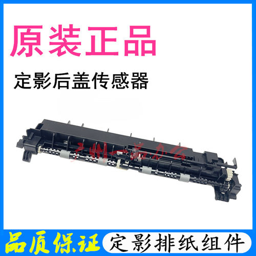 美能达1500W定影出纸传感器1580/1590/12P/16P/B15定影后盖传感器