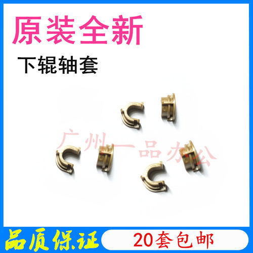 佳能MF4410下辊轴套MF4412/MF4420轴套MF4430/MF4550定影下辊轴套