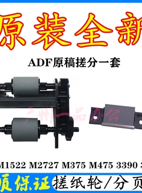 原装HPM1522搓纸轮M2727原稿分页器M375ADF搓纸轮 M475原稿搓纸轮