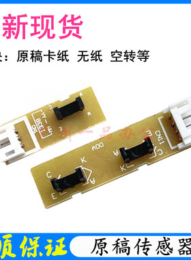 兄弟MFC-7360原稿传感器MFC-7240/7460DN/7470D/7860DW原稿传感器