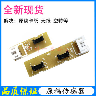 7470D 兄弟MFC 7460DN 7240 7860DW原稿传感器 7360原稿传感器MFC