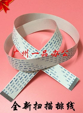 全新HP1522排线HP3030扫描排线HP3055头缆HP3390 2727 3052数据线