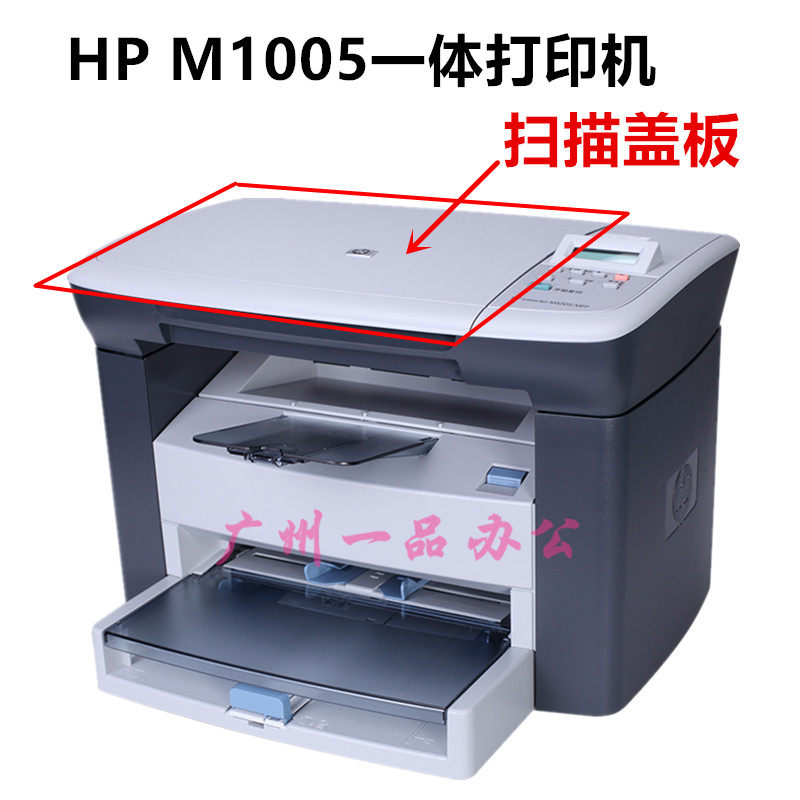 适用HP惠普M1005多功能一体打印机盖板 外壳 朔料机壳  盖子 配件
