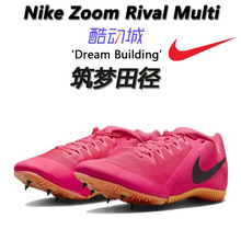 筑梦田径正品 耐克 Nike ZOOM Multi M10 s10田径钉鞋 sprint