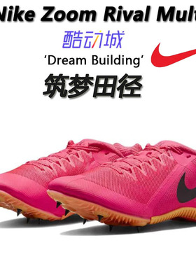 筑梦田径正品 耐克 Nike ZOOM Multi M10 s10田径钉鞋 sprint