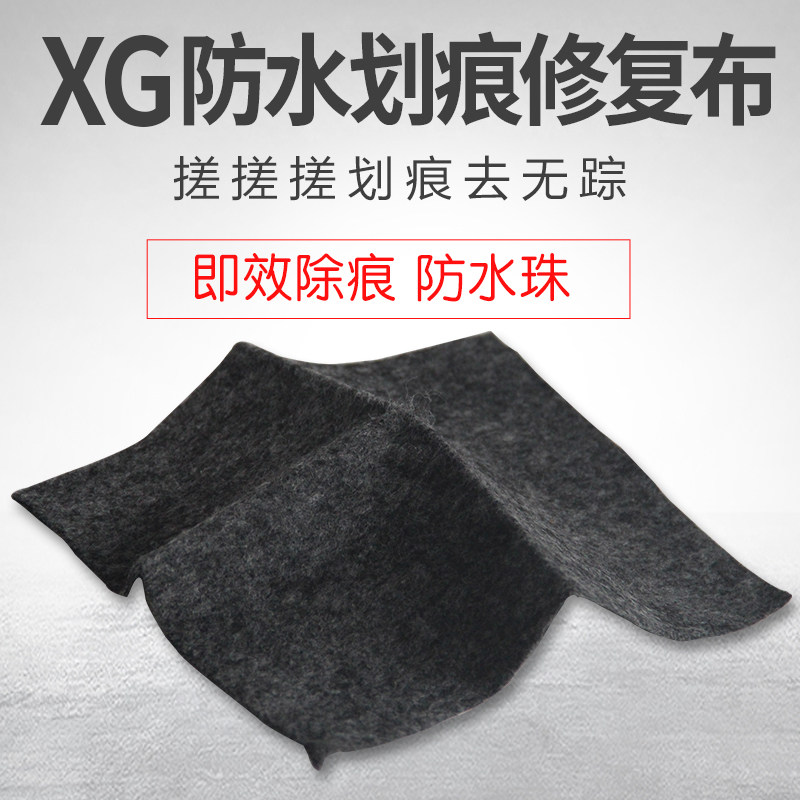 树多精XG汽车划痕修复神器防水珠抛光魔术布纳米布擦车漆刮痕去污