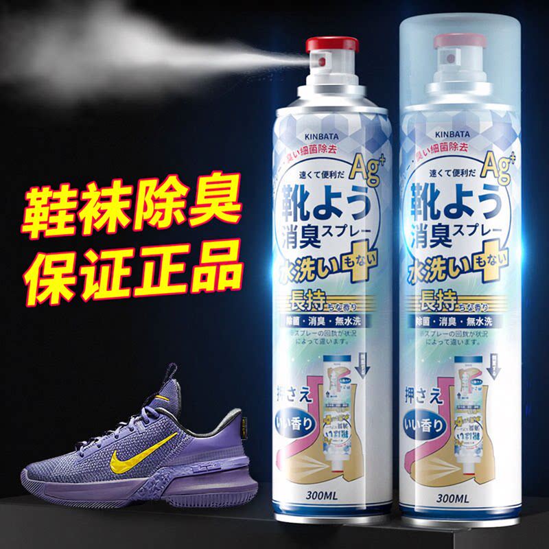日本kinbata鞋袜除臭剂便携抑菌防臭多功能喷雾除菌消毒清新球鞋