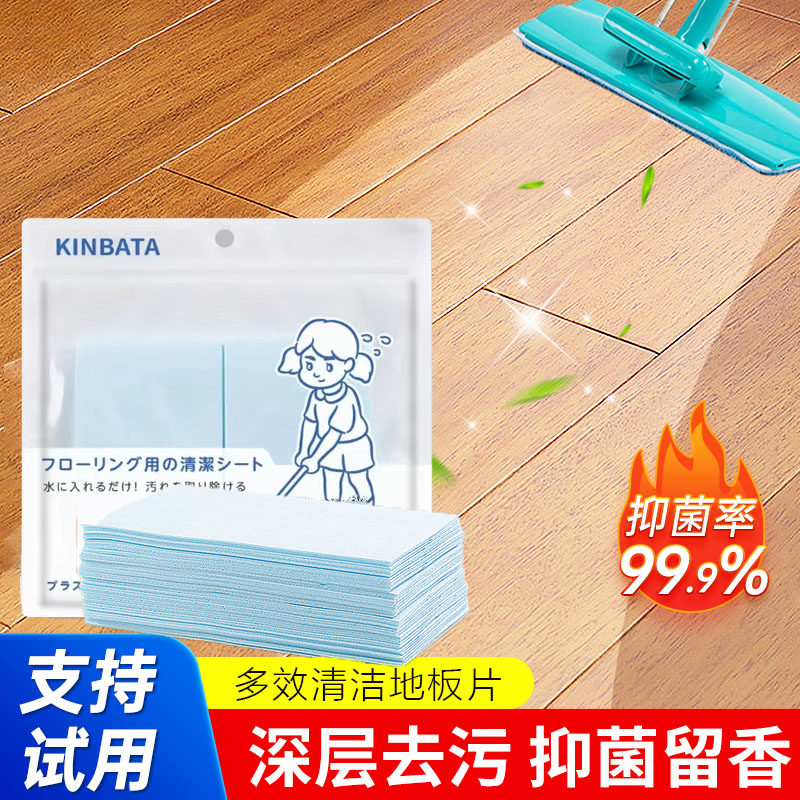 日本kinbata多效地板清洁片木地板瓷砖清洁护理清洗片剂去污拖地