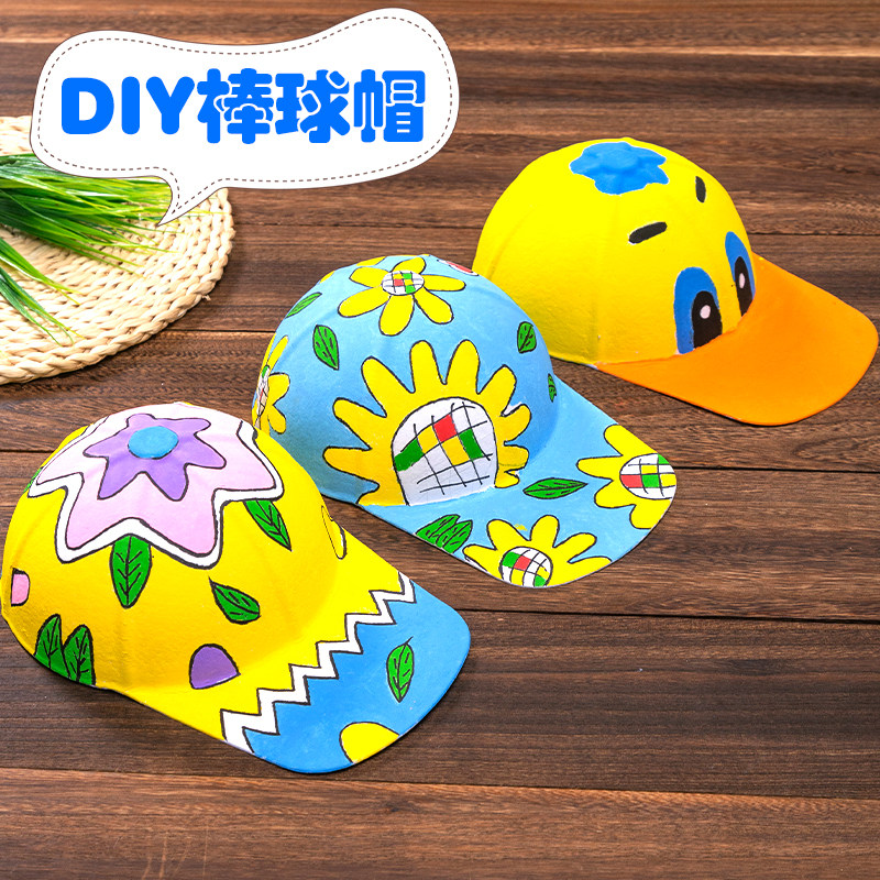 纸浆棒球帽 手工手绘白坯太阳帽涂色填色环保纸帽子儿童diy材料