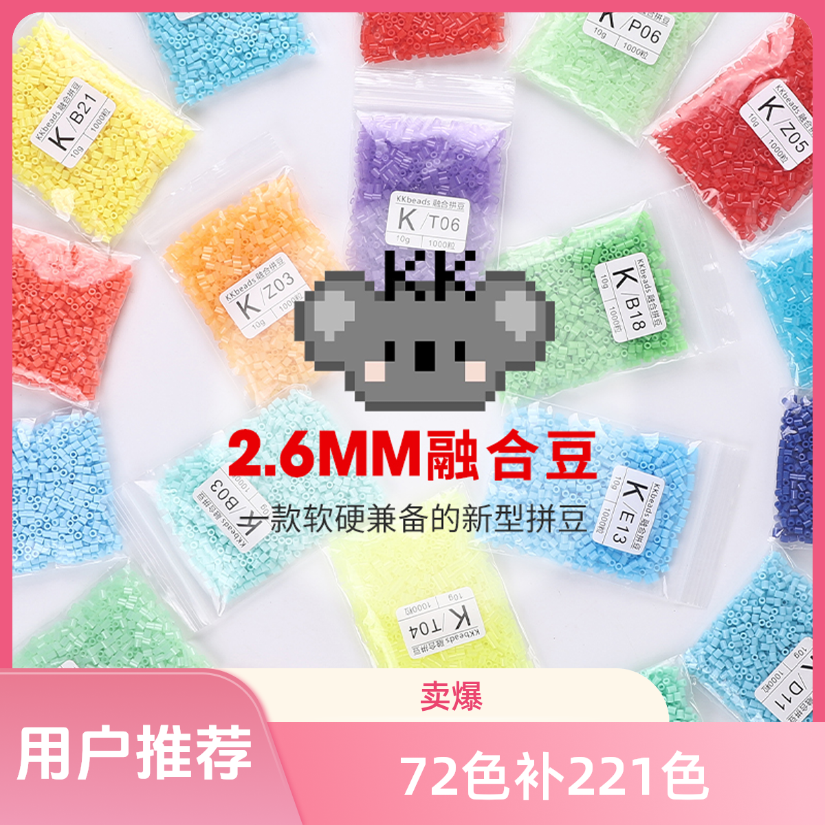 （新客勿拍）KK拼豆72色补221色2.6mm补充包套装Mard手工diy材料