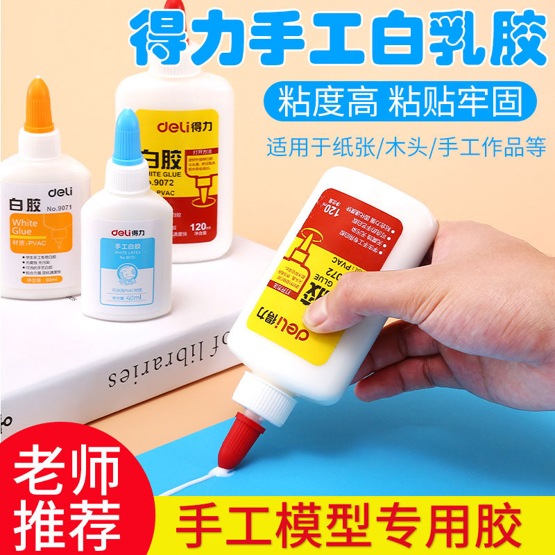 儿童手工得力白乳胶幼儿园学生diy手工白胶木工胶专用乳白胶小瓶