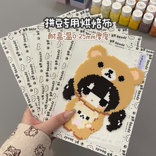 KK家粗纹理烘焙布0.25包边/不包边耐高温不搓泥拼豆烘焙布