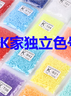 KK家独立色号系列拼豆MARD拼豆补充包2.6mm拼豆融合豆补充装